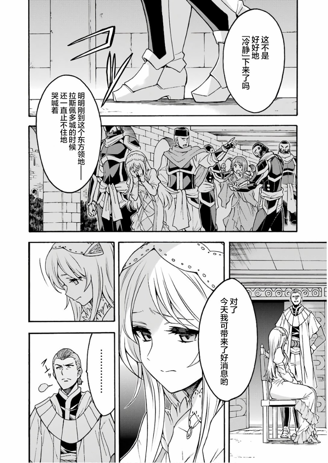 🍛骑士魔法 第63话 第2页