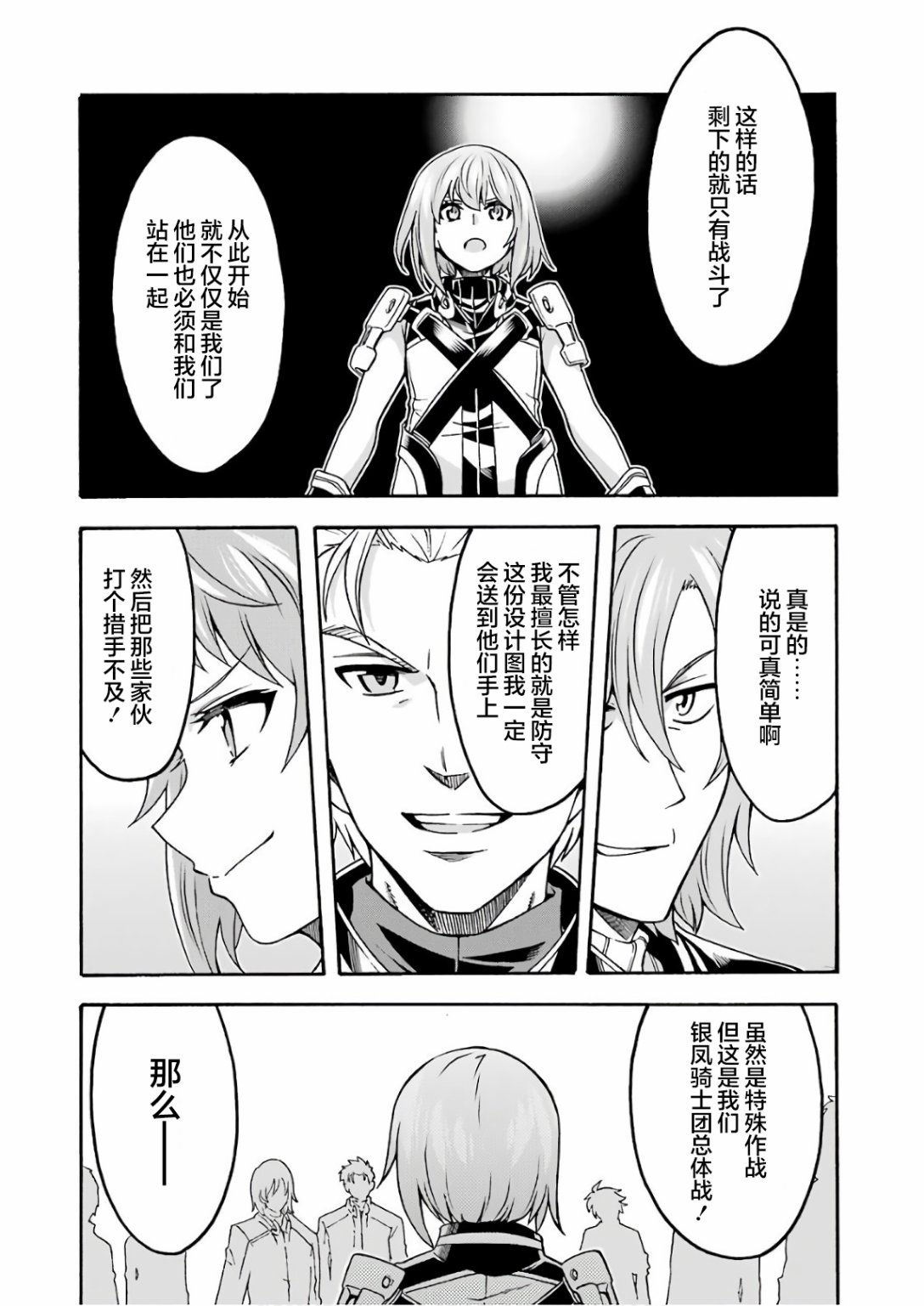 🍛骑士魔法 第63话 第20页