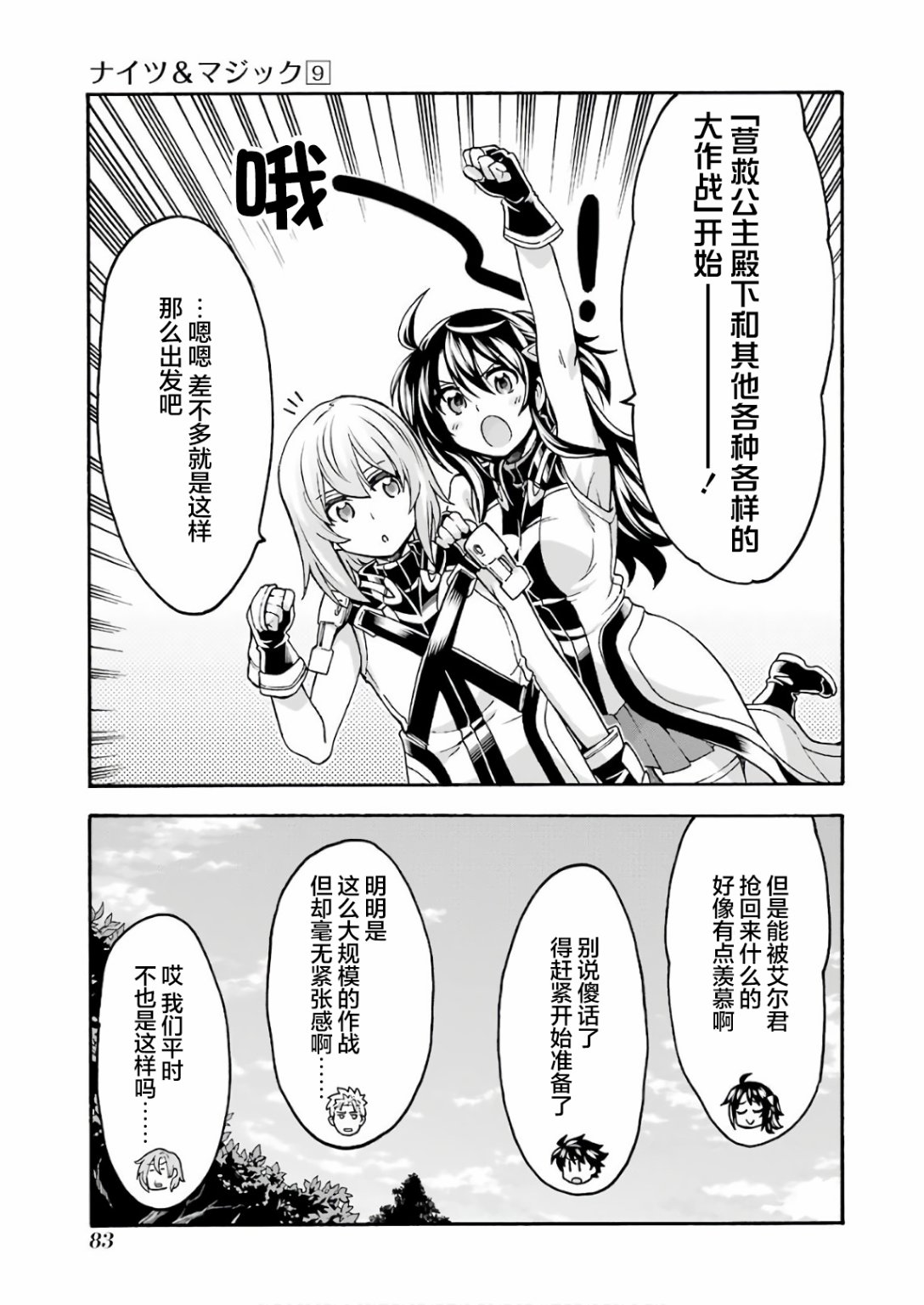 🍛骑士魔法 第63话 第21页