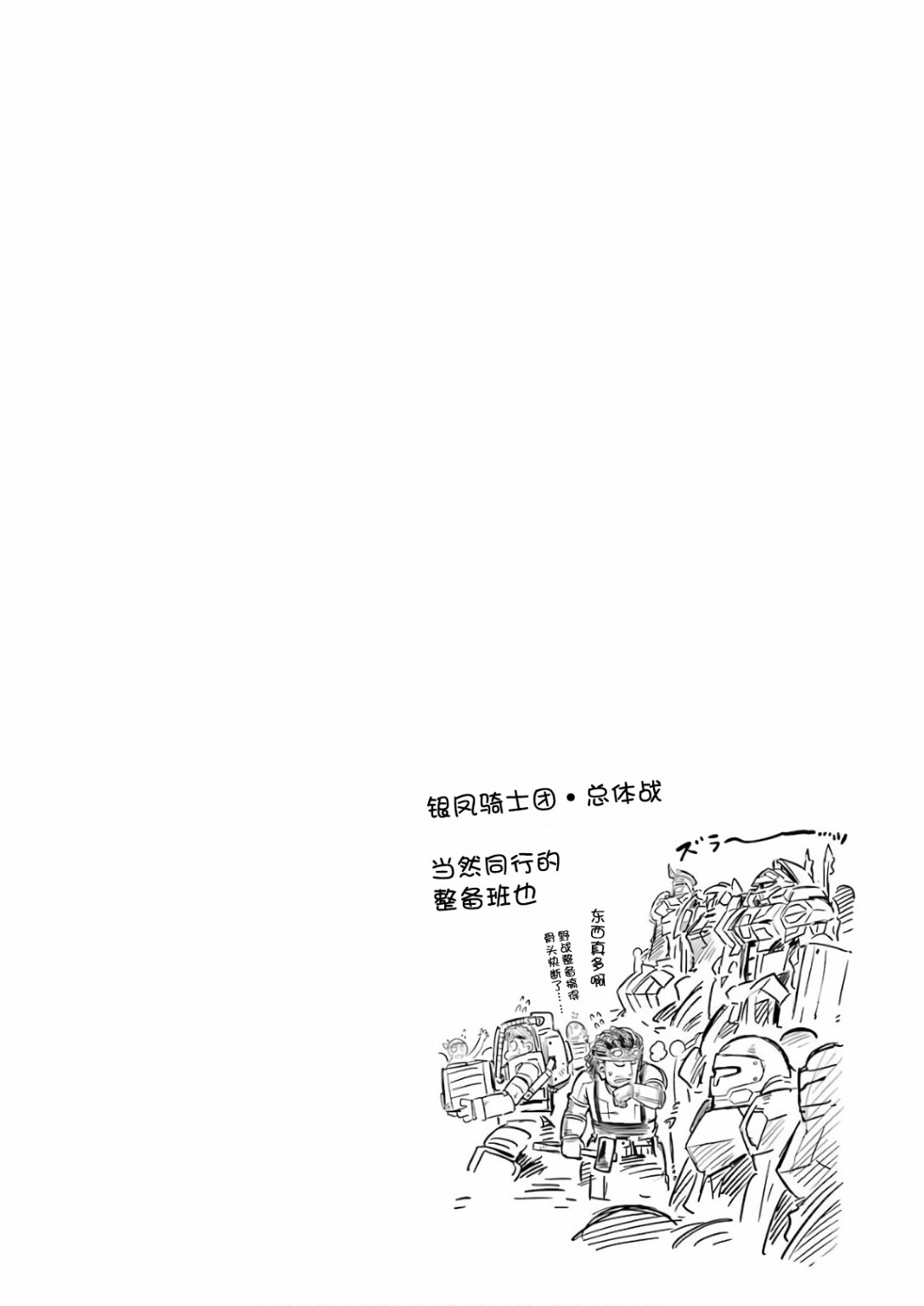 🍛骑士魔法 第63话 第22页