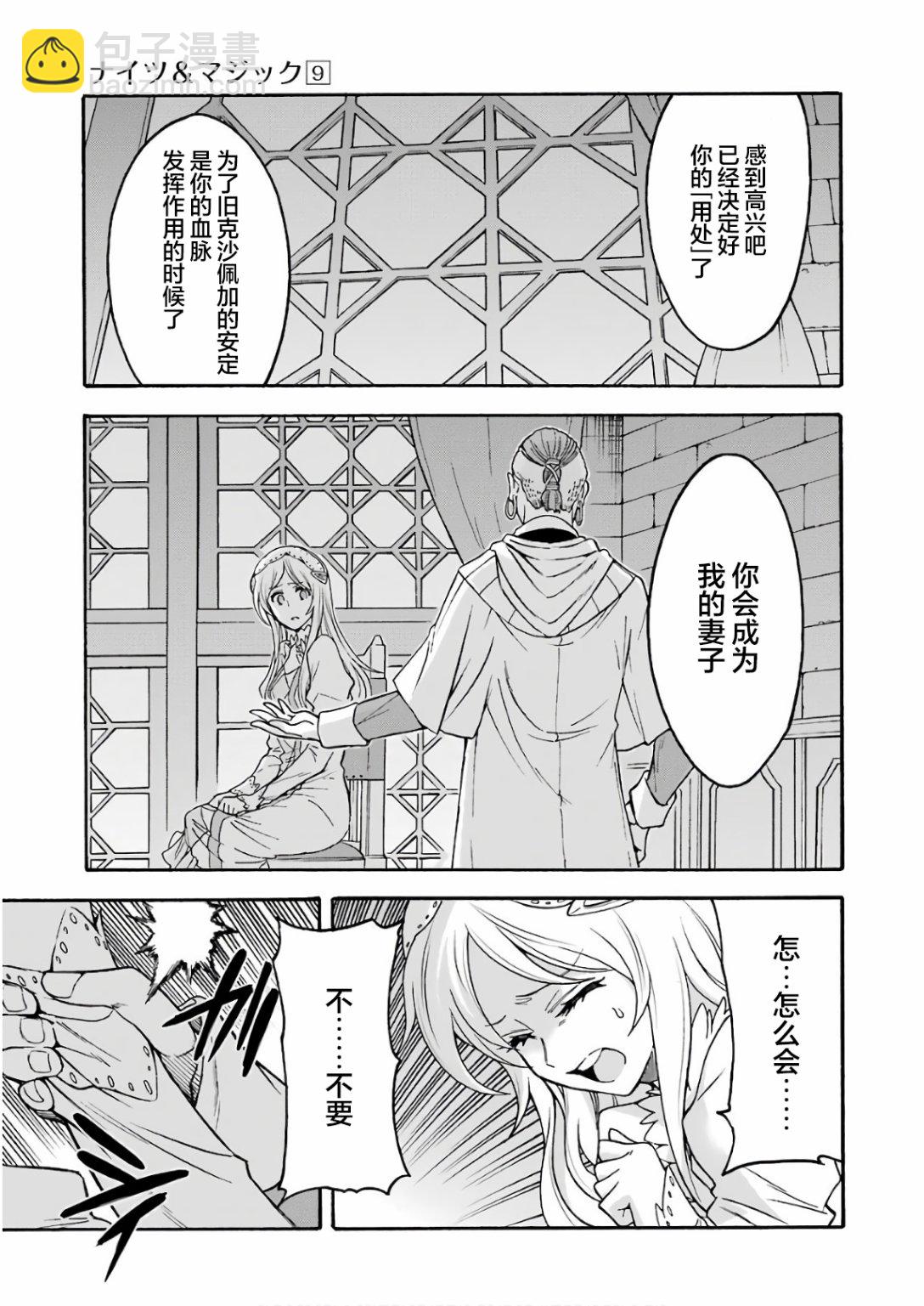 🍛骑士魔法 第63话 第3页