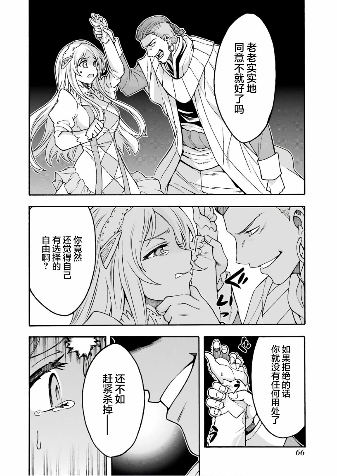 🍛骑士魔法 第63话 第4页
