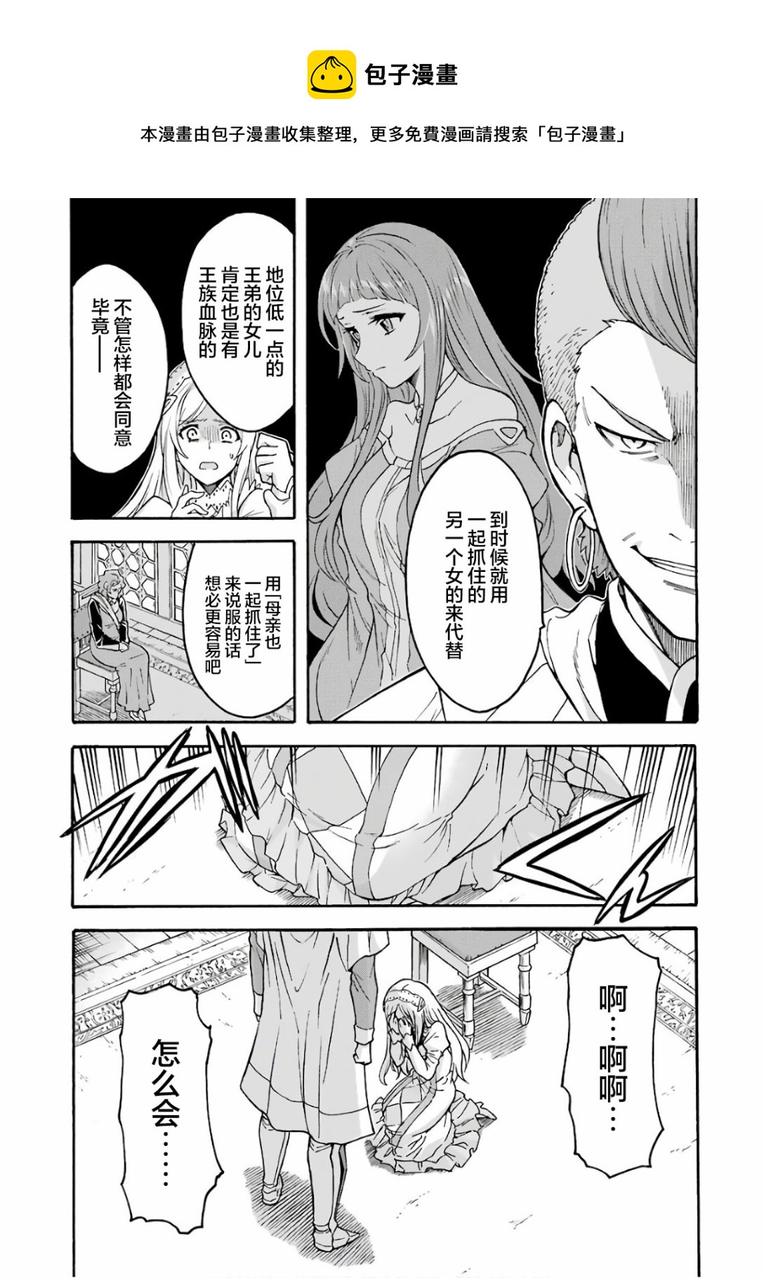 🍛骑士魔法 第63话 第5页