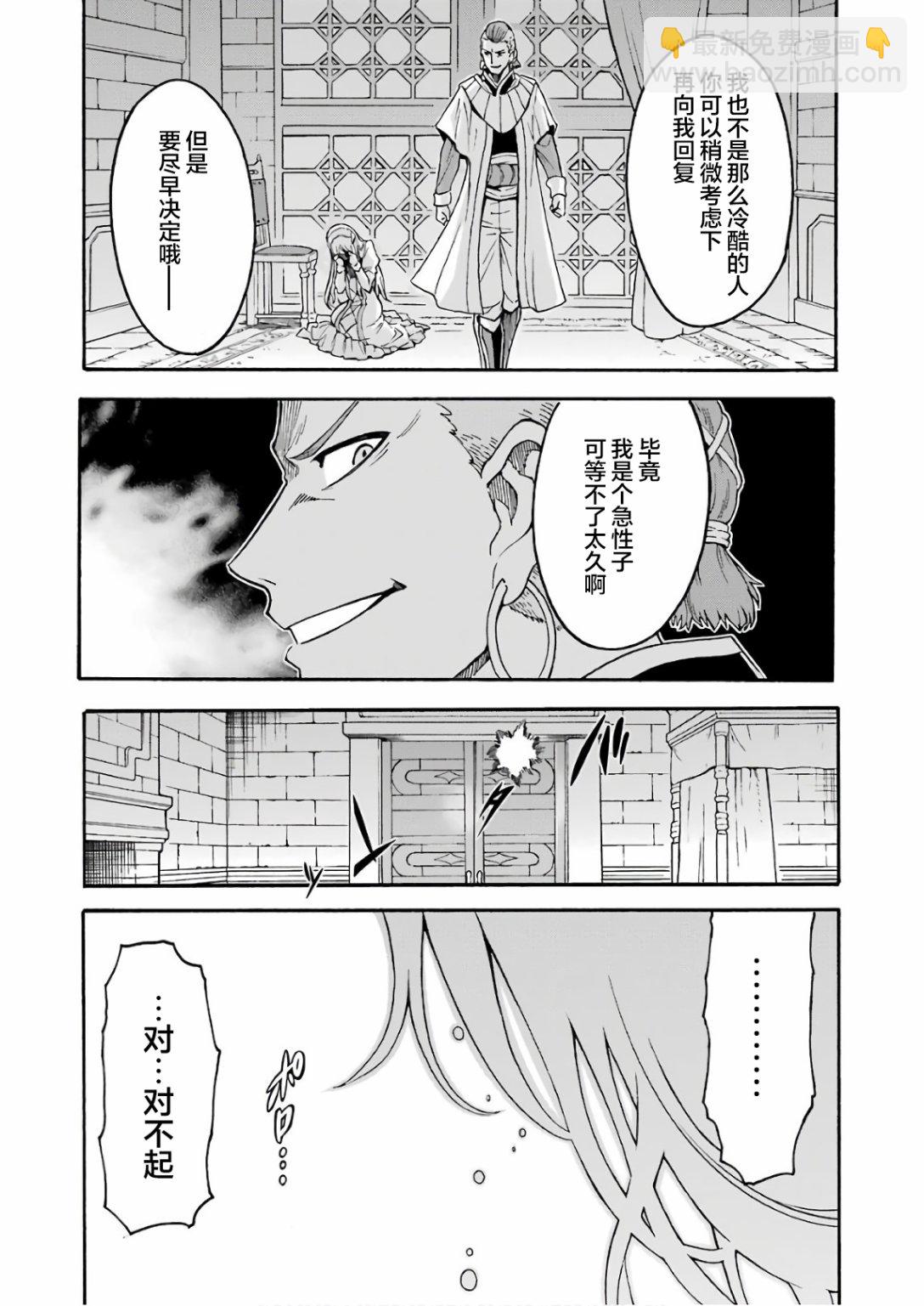 🍛骑士魔法 第63话 第6页