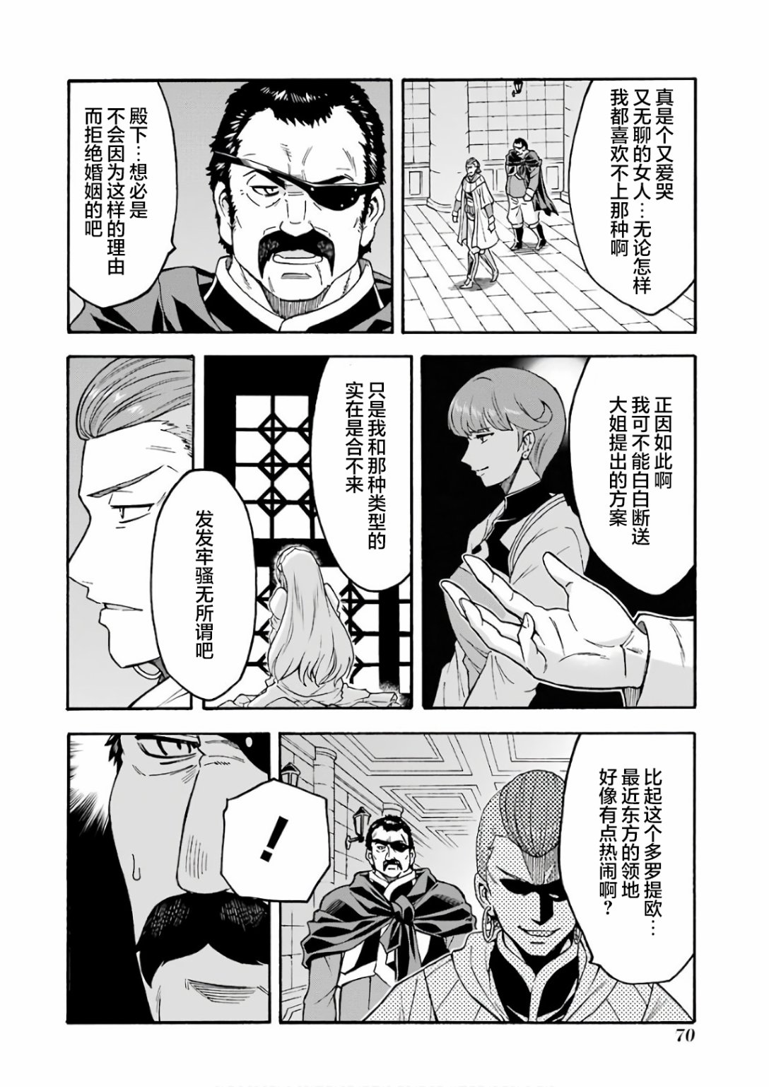🍛骑士魔法 第63话 第8页