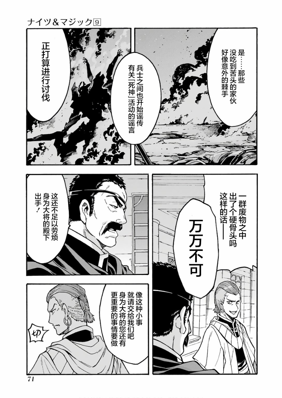 🍛骑士魔法 第63话 第9页