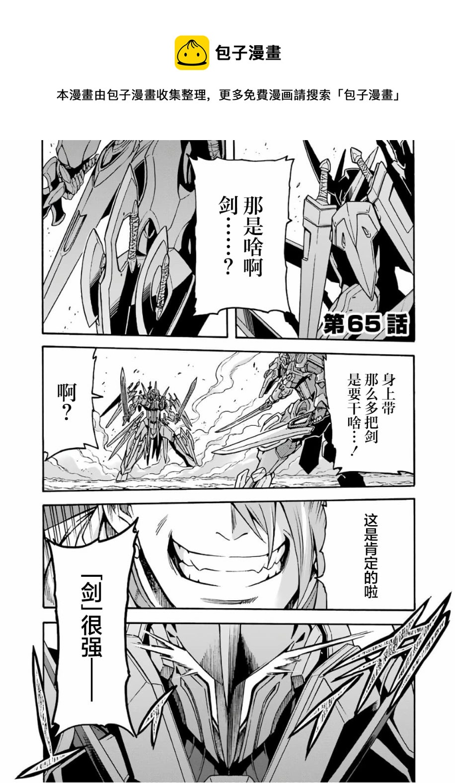 🍛骑士魔法 第65话 第1页