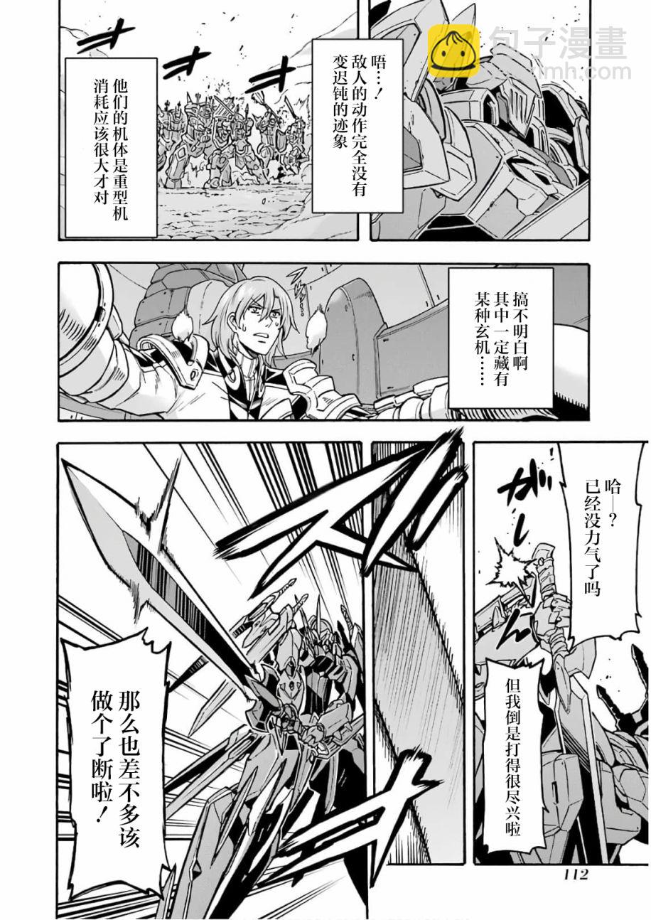 🍛骑士魔法 第65话 第10页