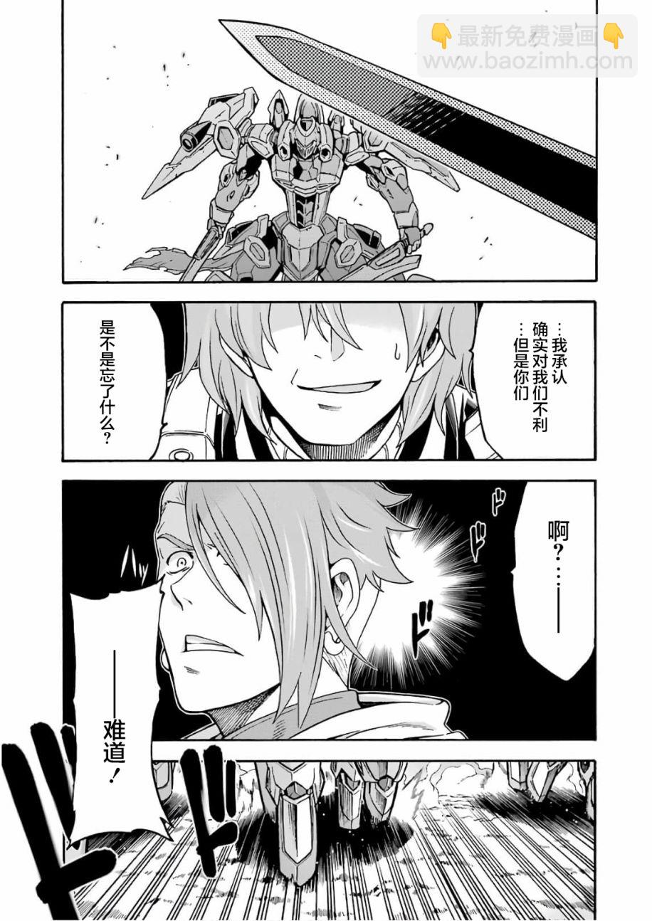 🍛骑士魔法 第65话 第11页