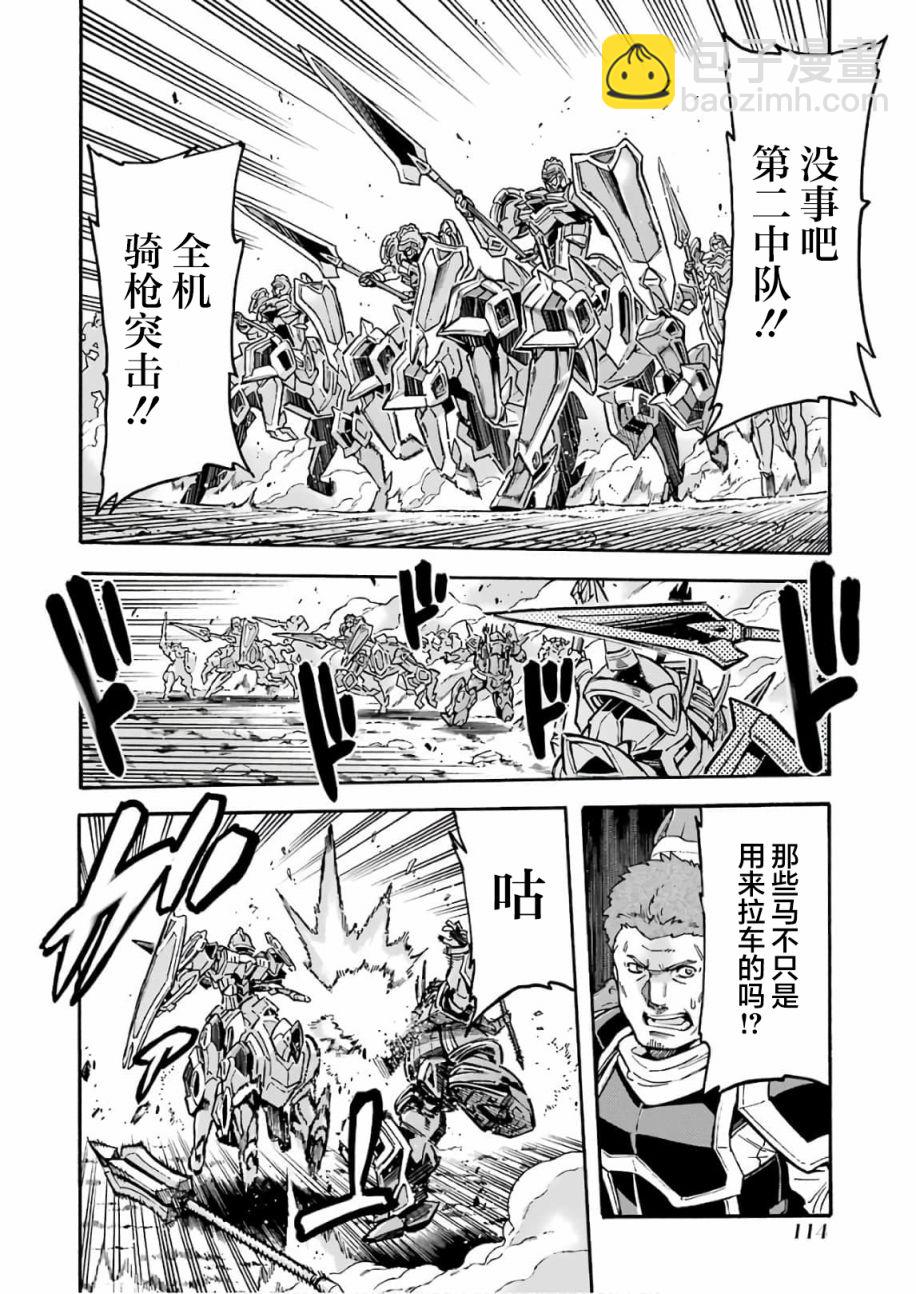 🍛骑士魔法 第65话 第12页