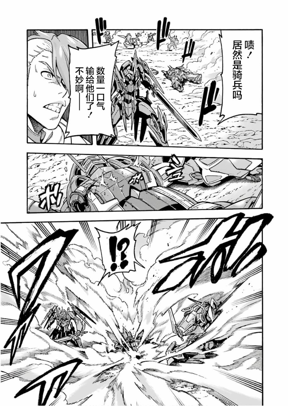 🍛骑士魔法 第65话 第13页