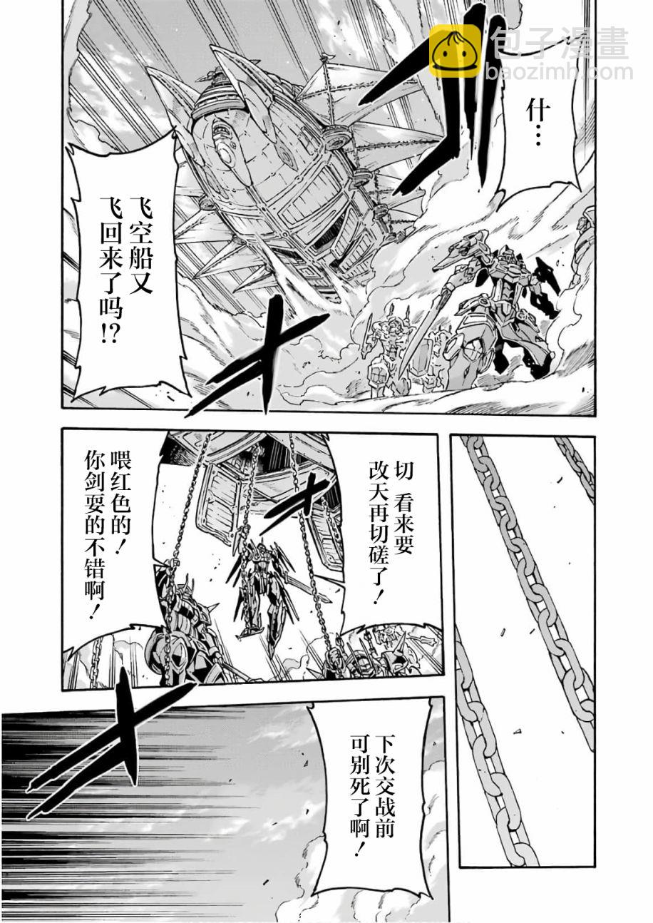 🍛骑士魔法 第65话 第15页