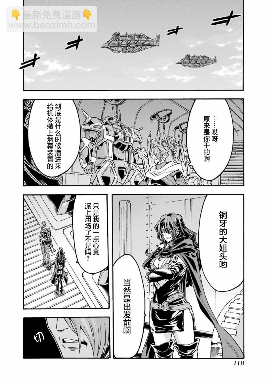 🍛骑士魔法 第65话 第16页