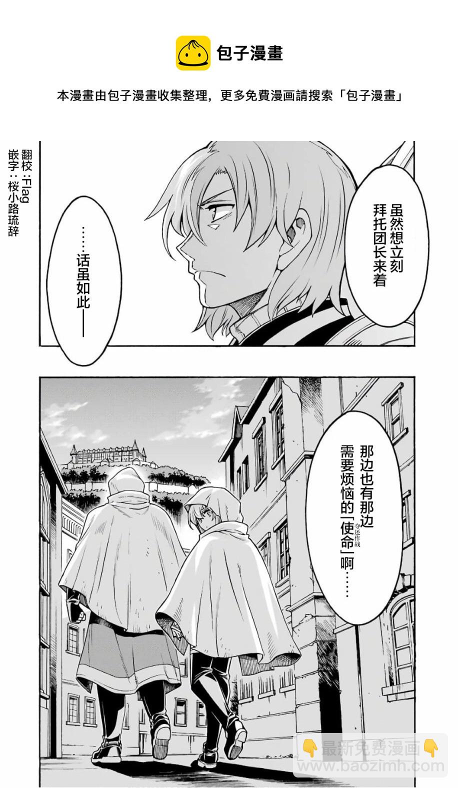 🍛骑士魔法 第65话 第18页