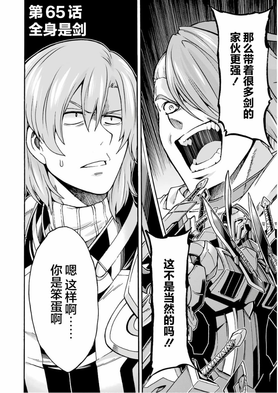 🍛骑士魔法 第65话 第2页