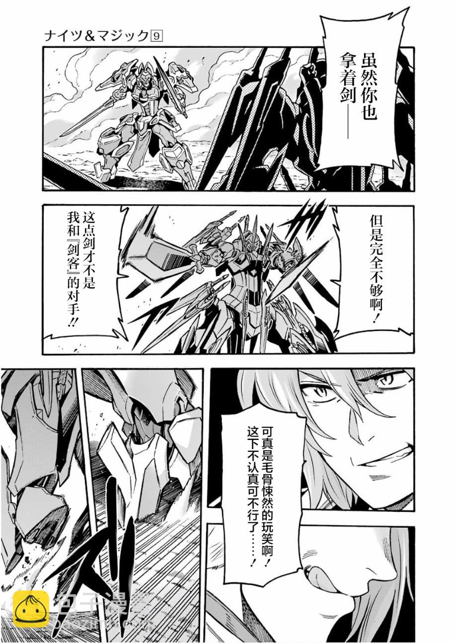 🍛骑士魔法 第65话 第3页
