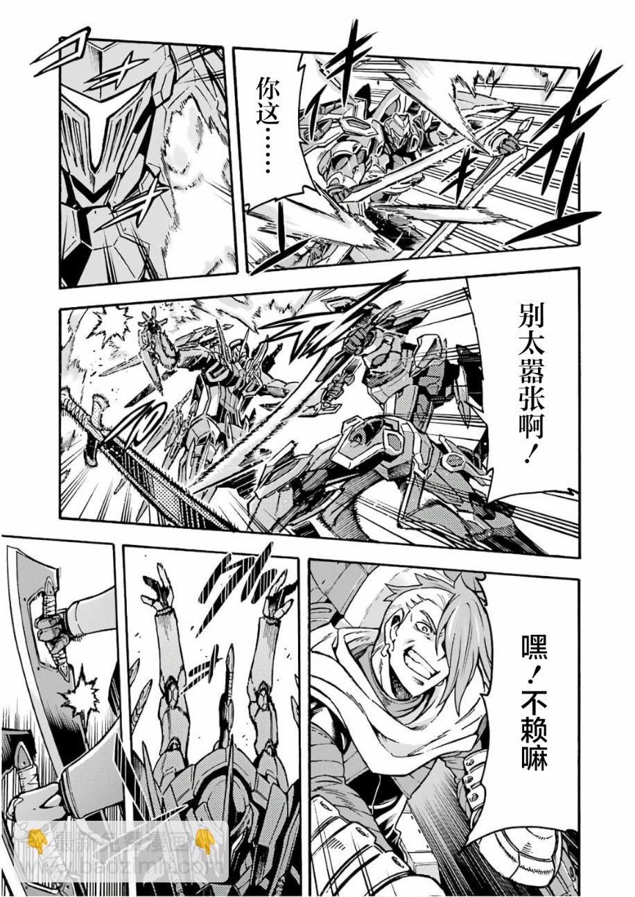 🍛骑士魔法 第65话 第5页