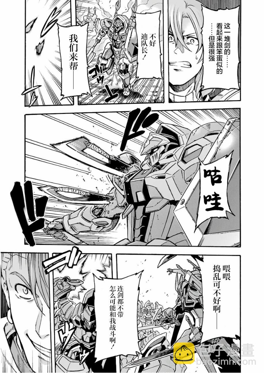 🍛骑士魔法 第65话 第7页