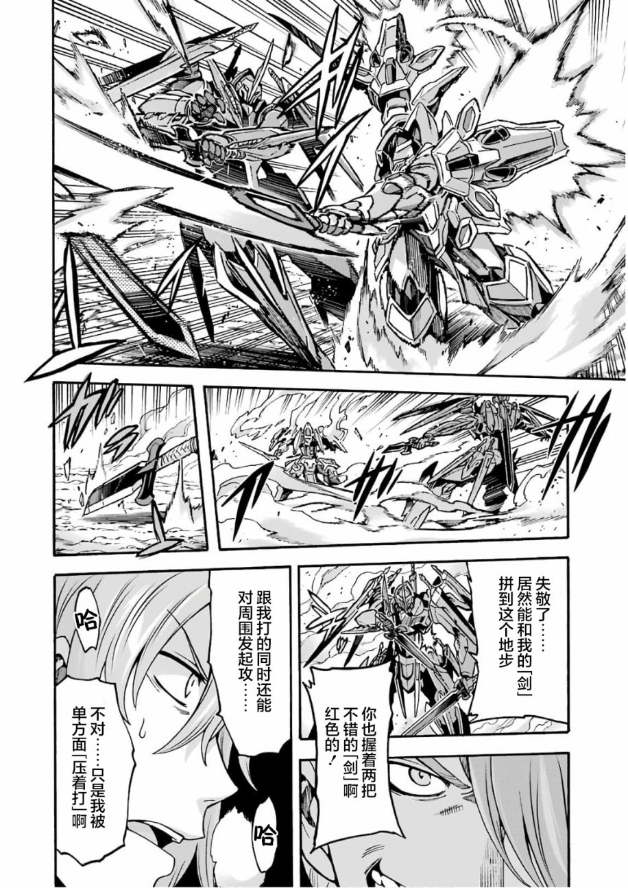 🍛骑士魔法 第65话 第8页