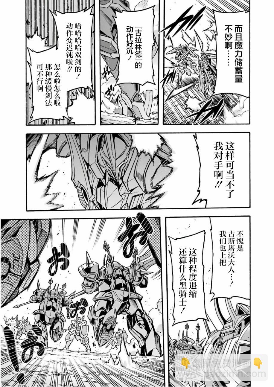 🍛骑士魔法 第65话 第9页