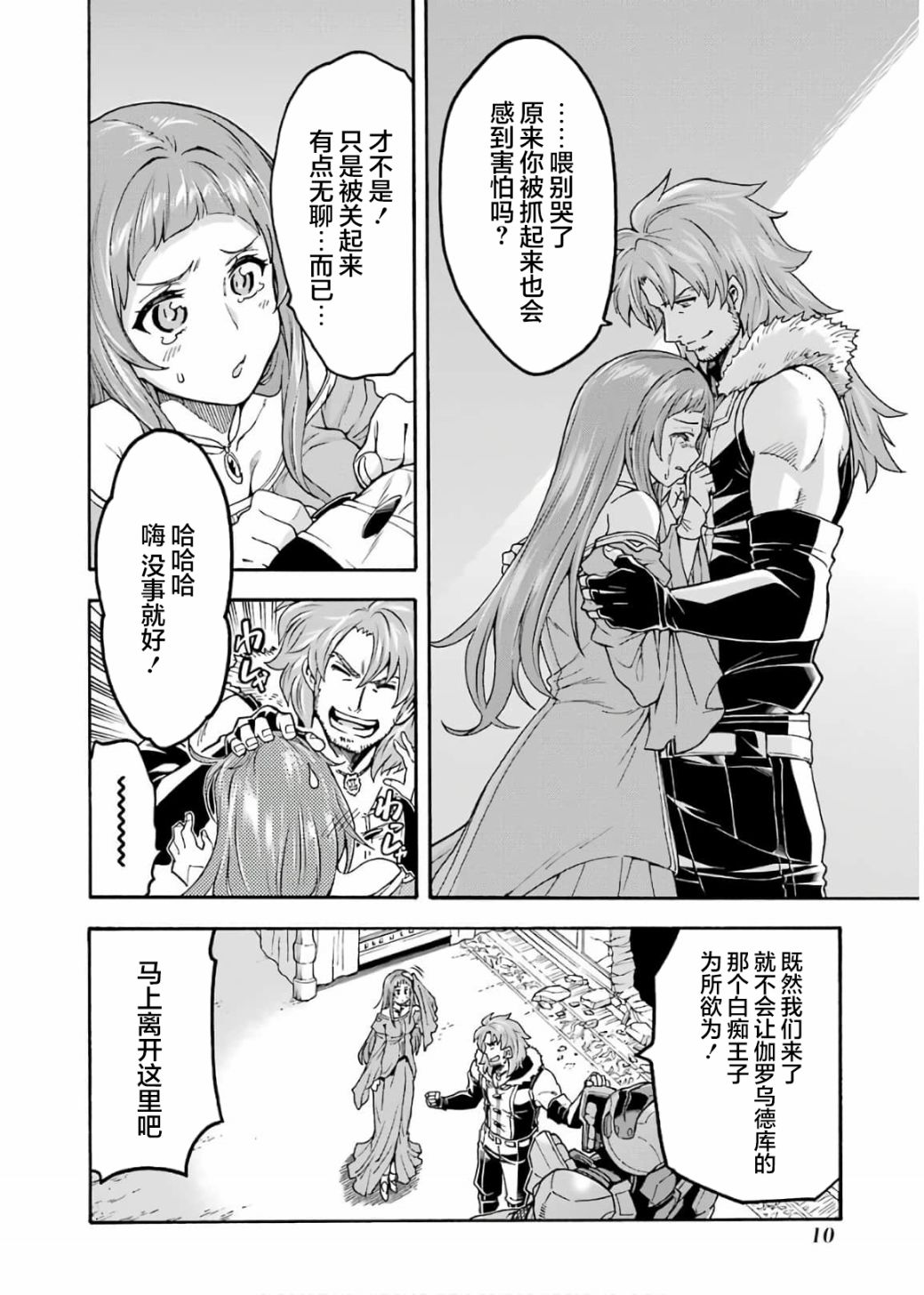 🍛骑士魔法 第67话 第10页