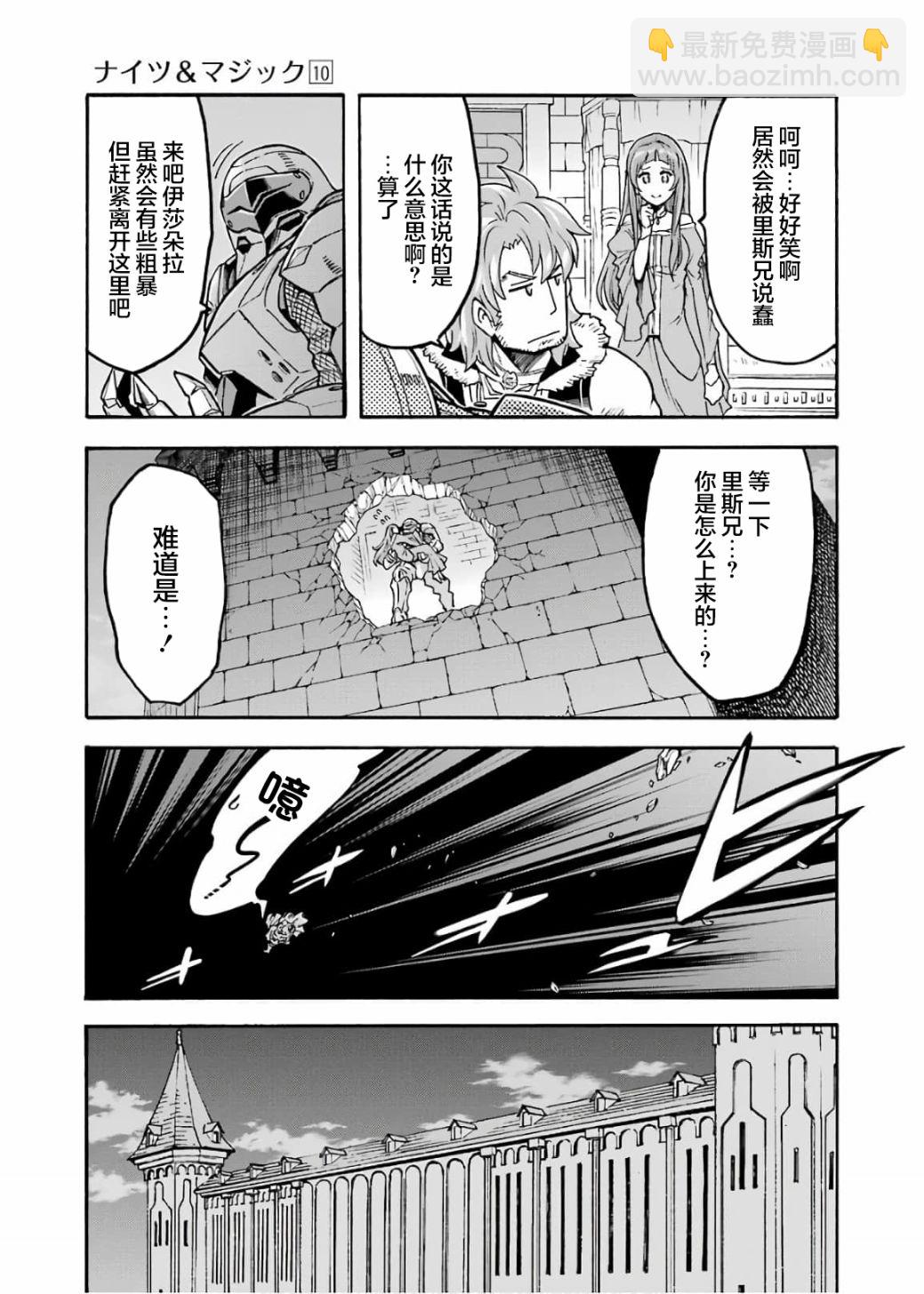 🍛骑士魔法 第67话 第11页