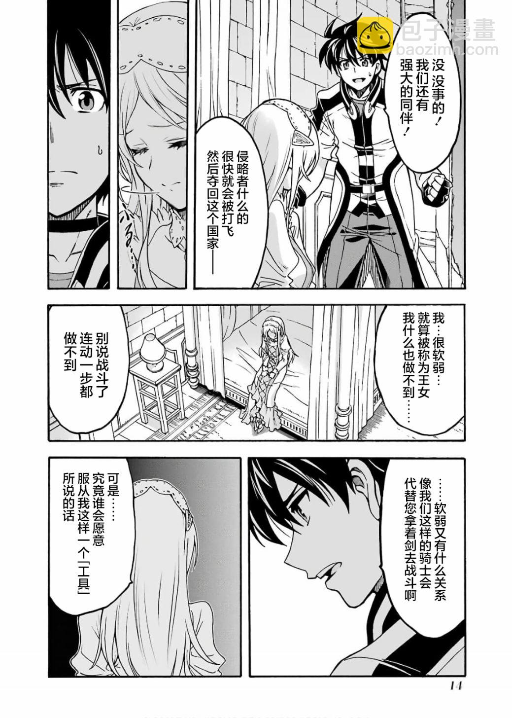 🍛骑士魔法 第67话 第14页