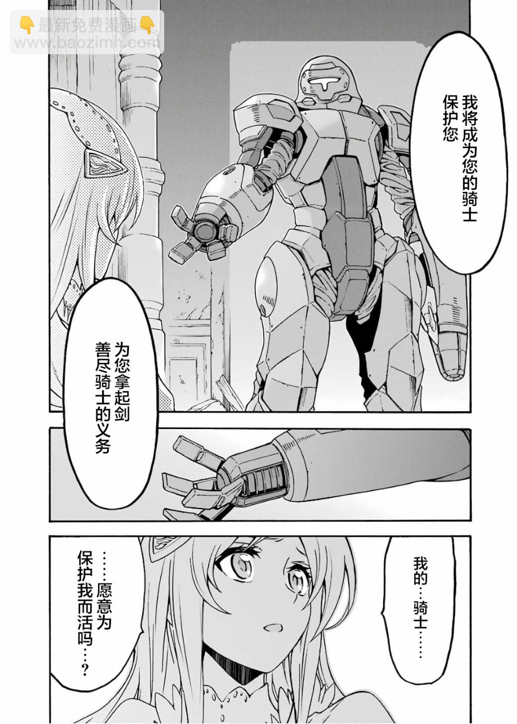 🍛骑士魔法 第67话 第16页