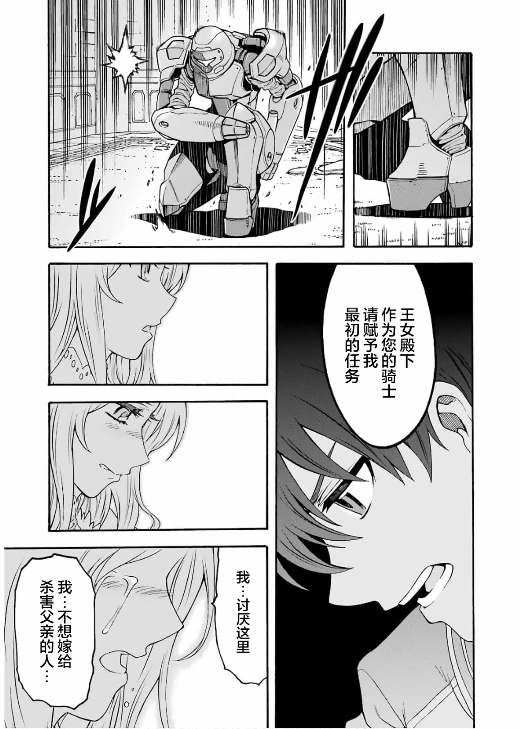 🍛骑士魔法 第67话 第17页