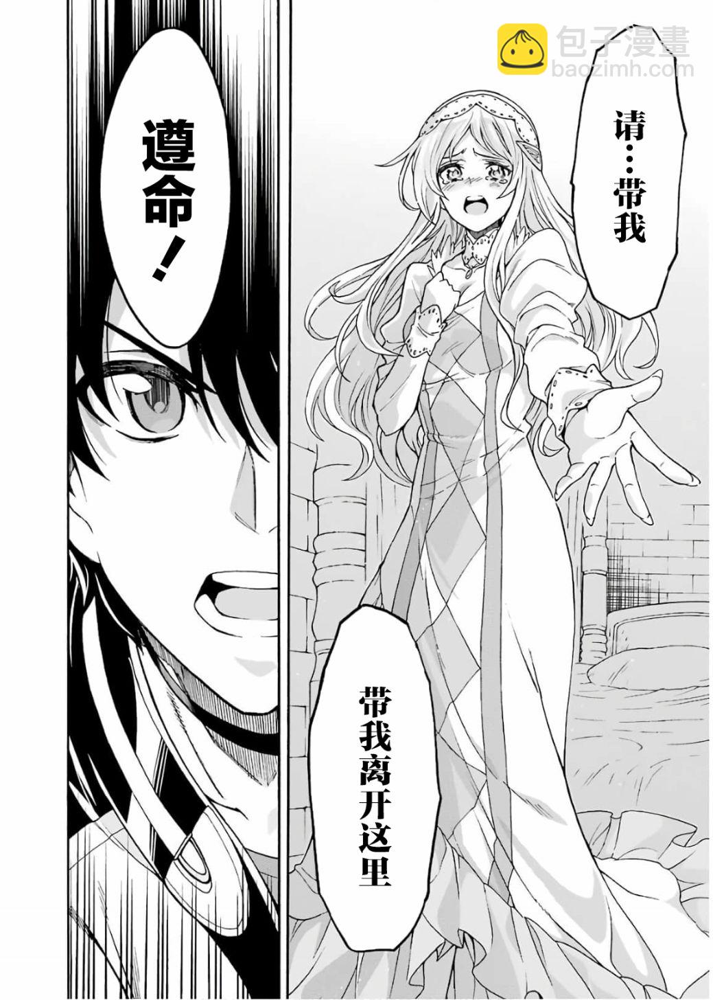🍛骑士魔法 第67话 第18页
