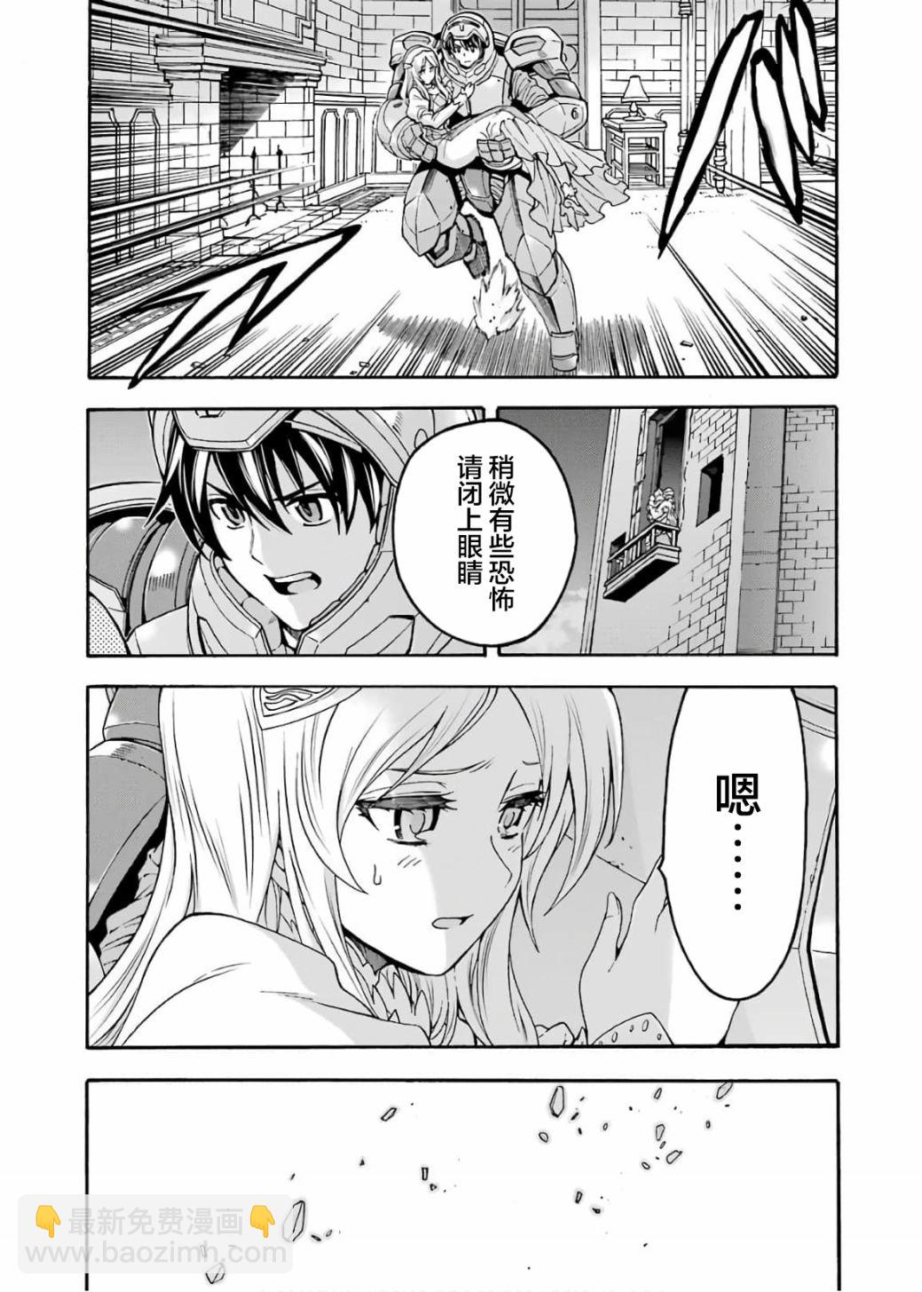 🍛骑士魔法 第67话 第19页