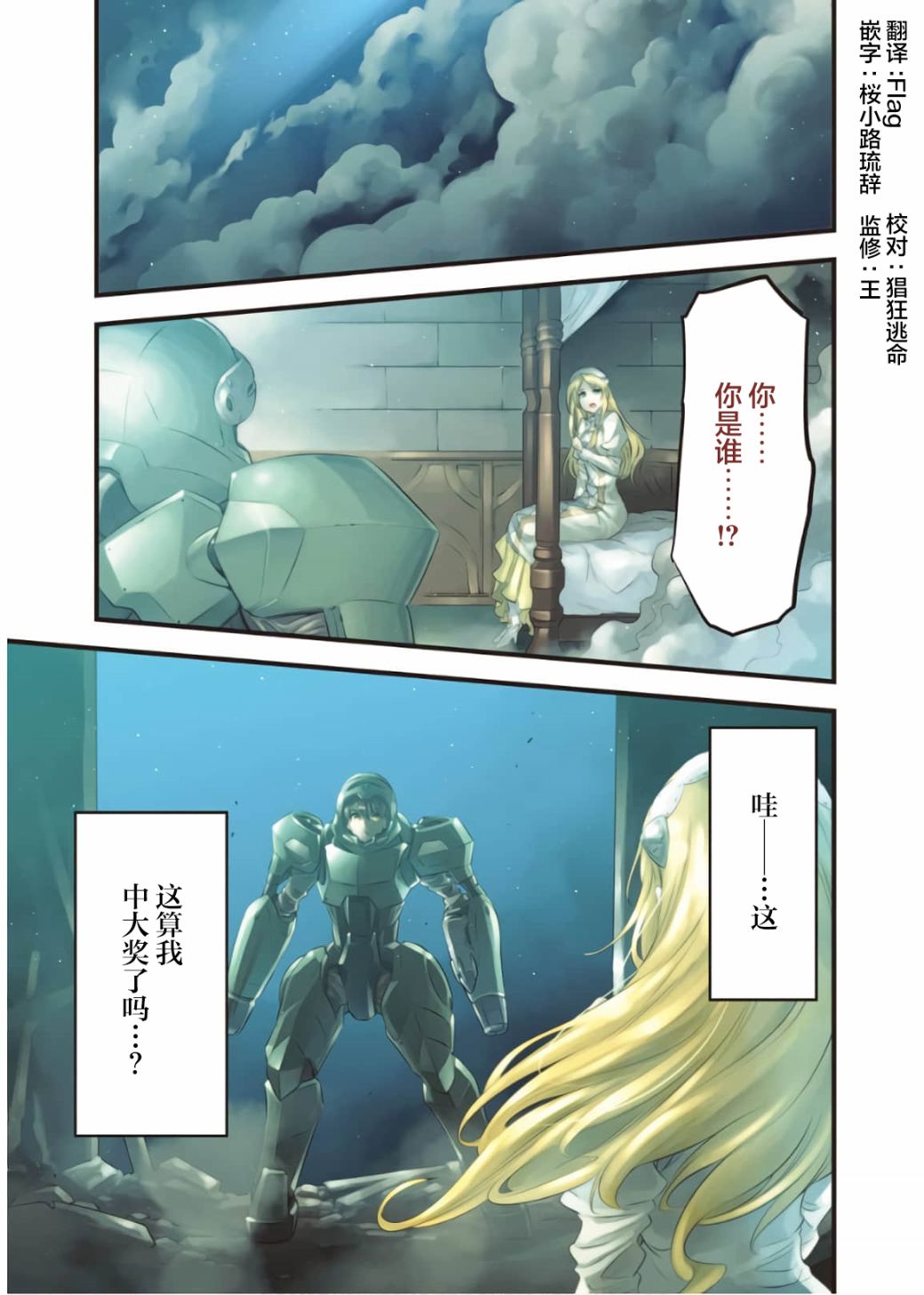 🍛骑士魔法 第67话 第2页