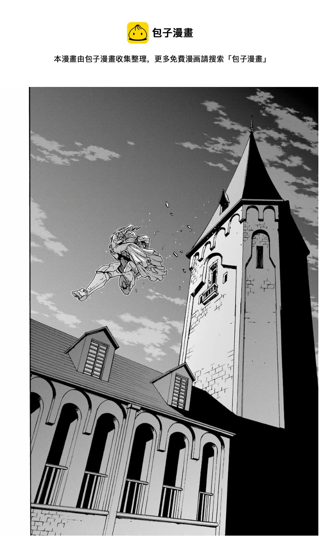 🍛骑士魔法 第67话 第20页