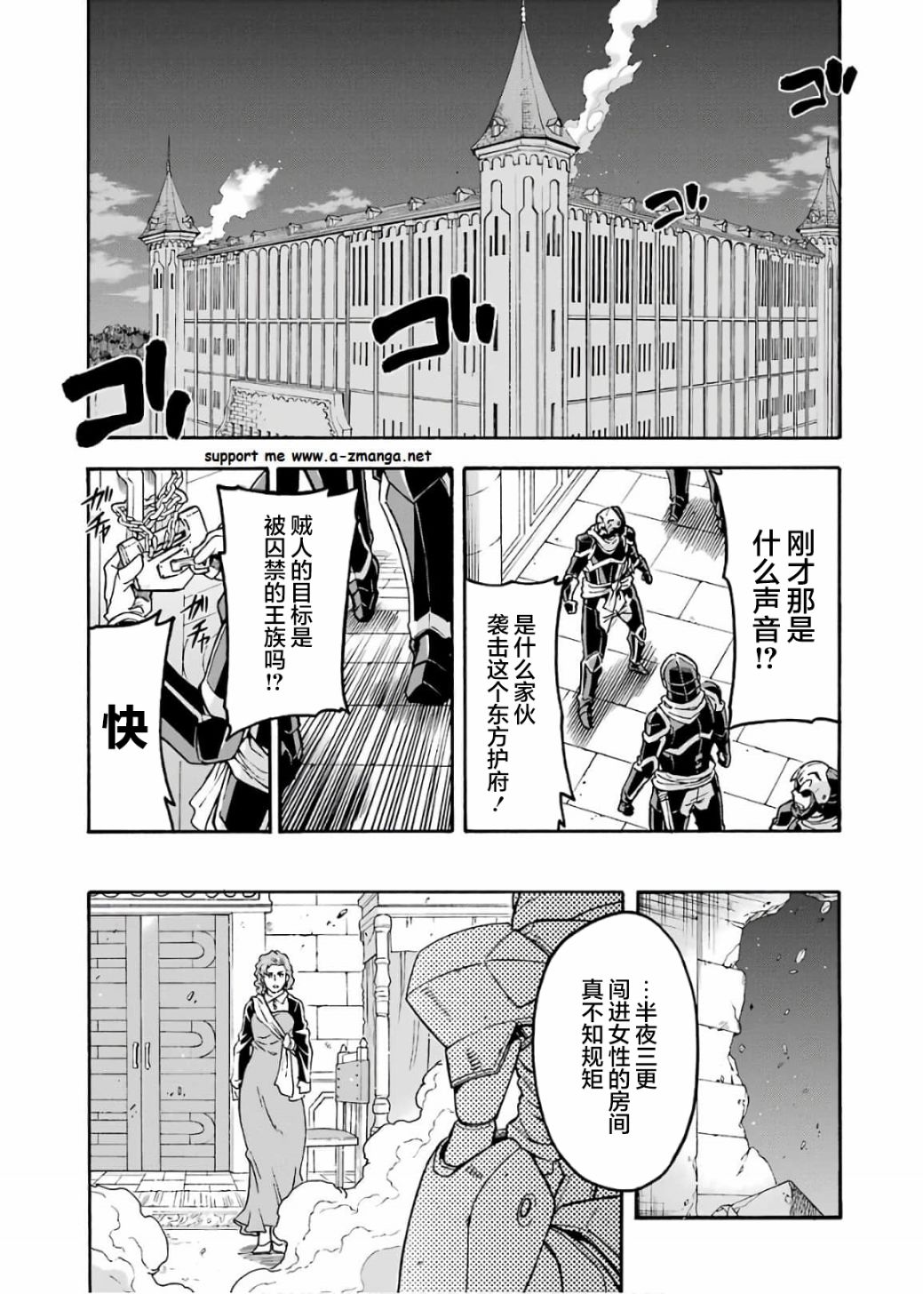 🍛骑士魔法 第67话 第5页