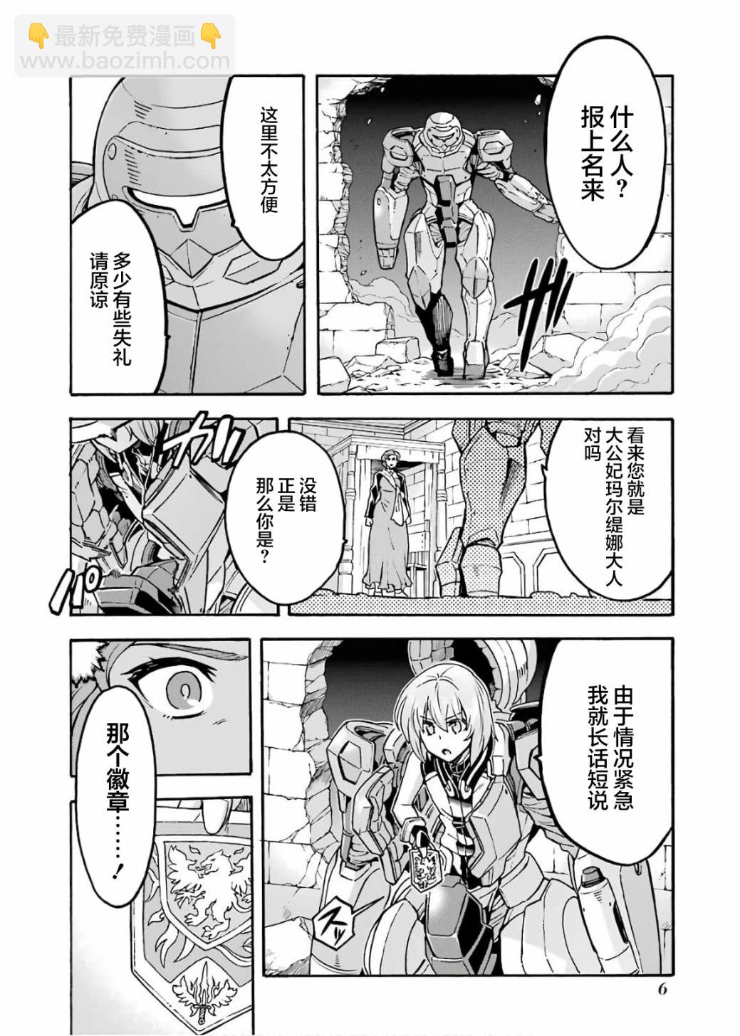 🍛骑士魔法 第67话 第6页