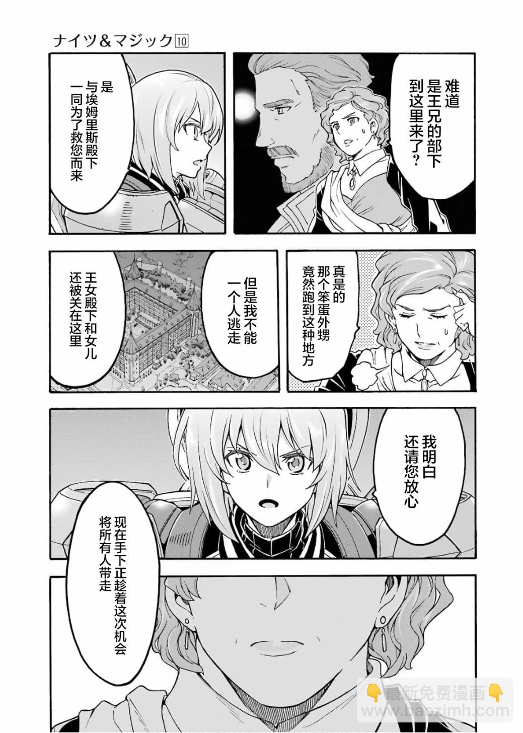 🍛骑士魔法 第67话 第7页