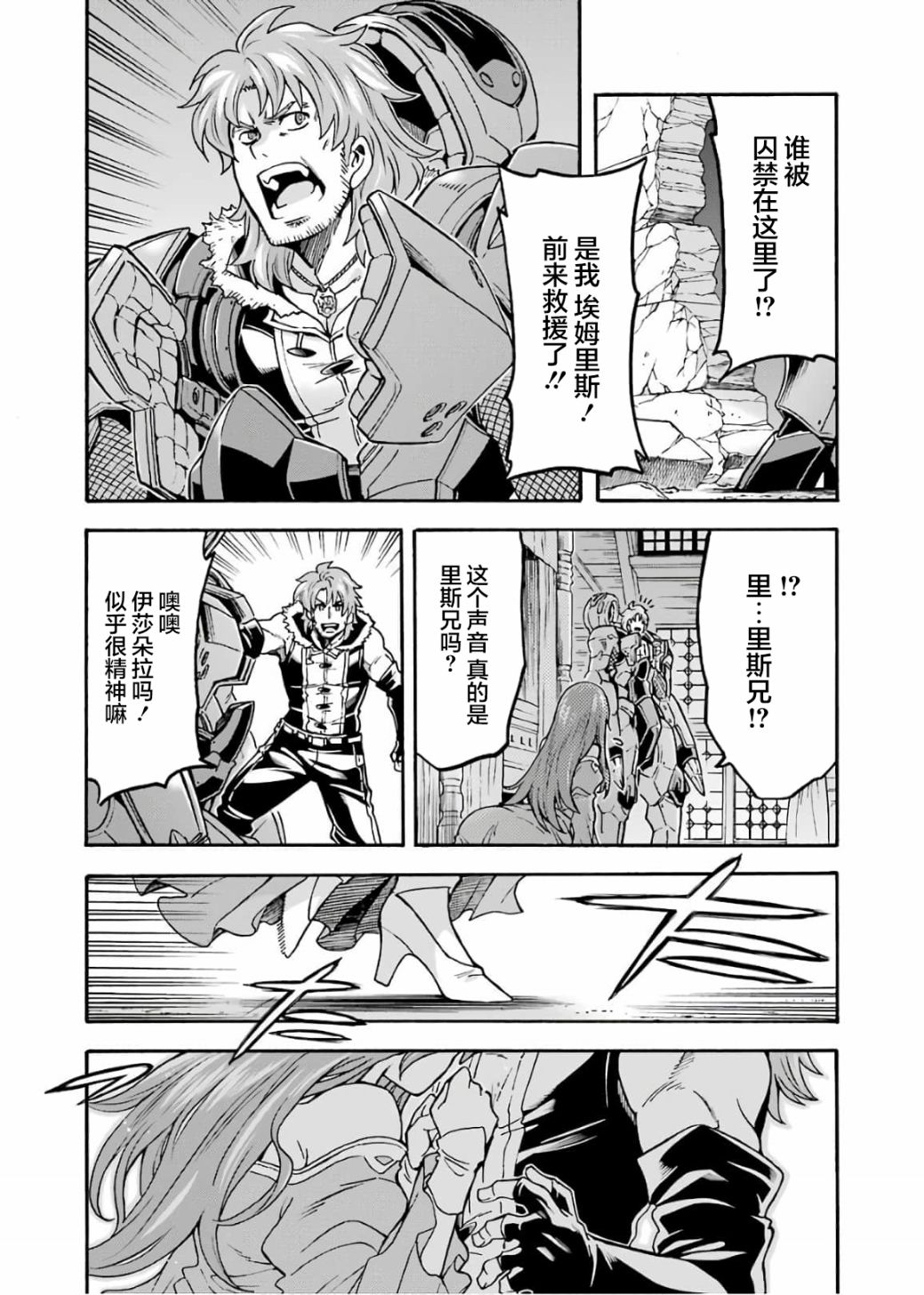 🍛骑士魔法 第67话 第9页