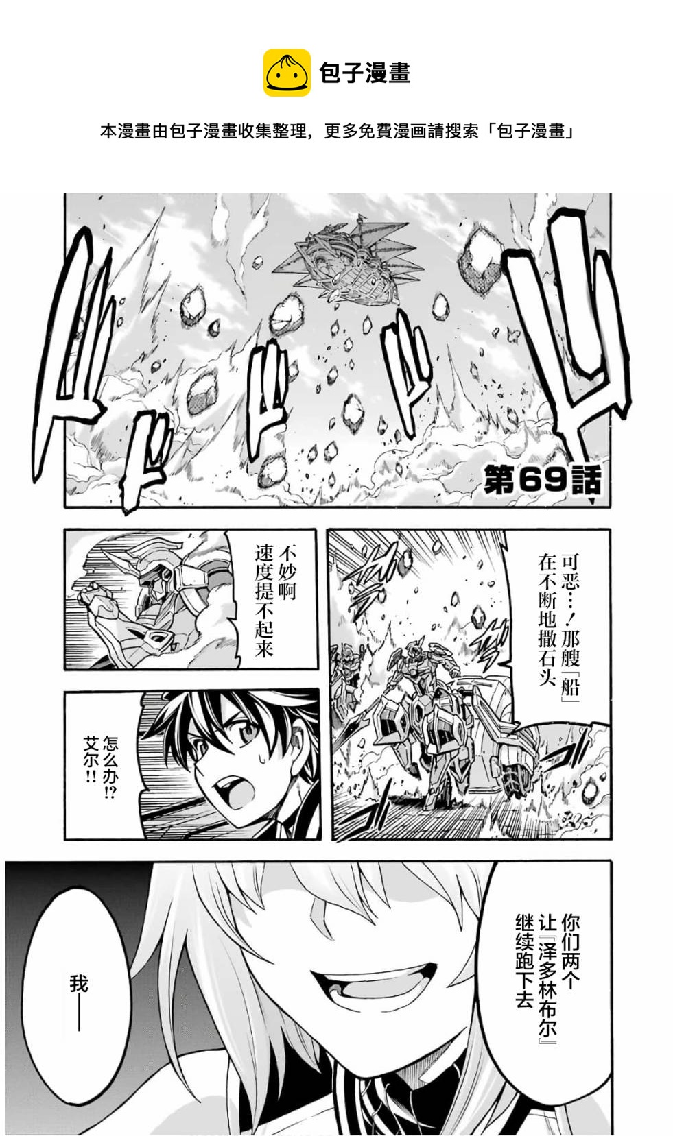 🍛骑士魔法 第69话 第1页