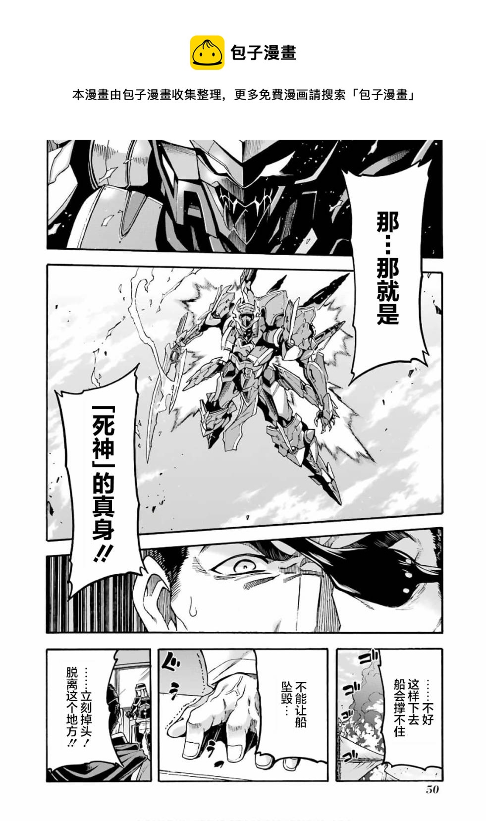 🍛骑士魔法 第69话 第10页