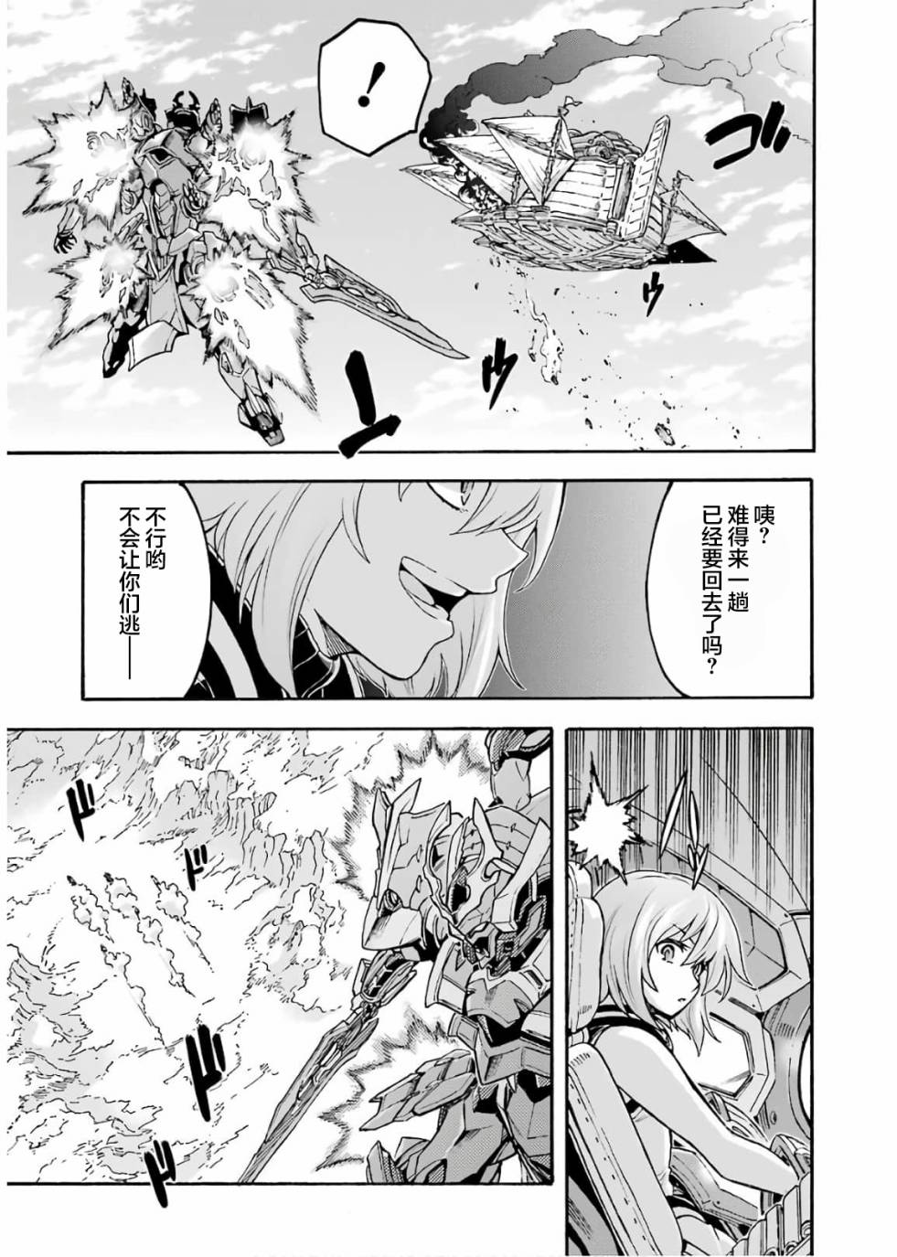 🍛骑士魔法 第69话 第11页