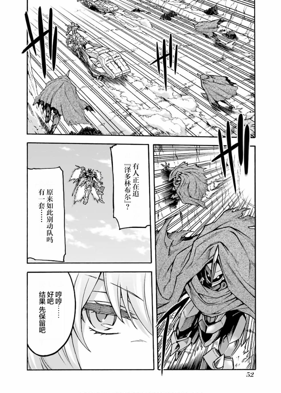 🍛骑士魔法 第69话 第12页
