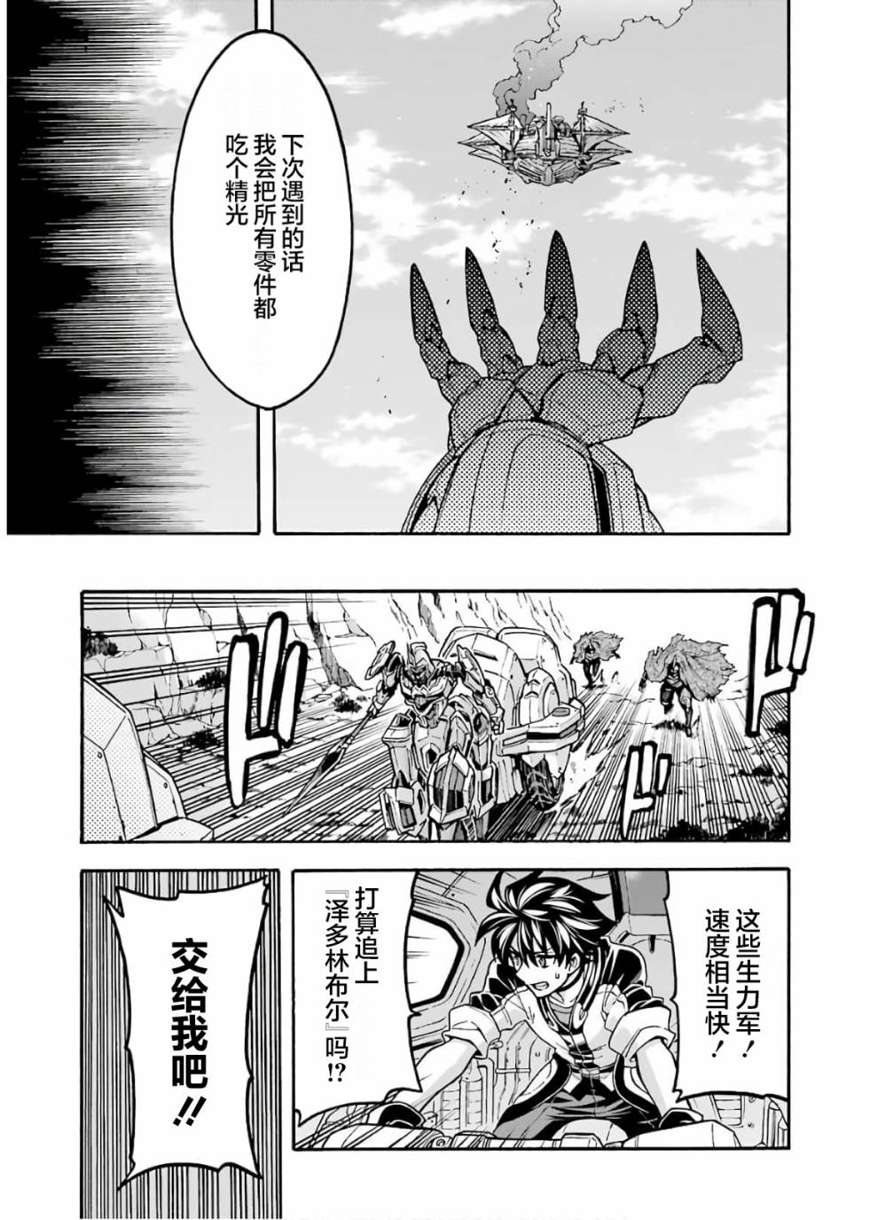 🍛骑士魔法 第69话 第13页