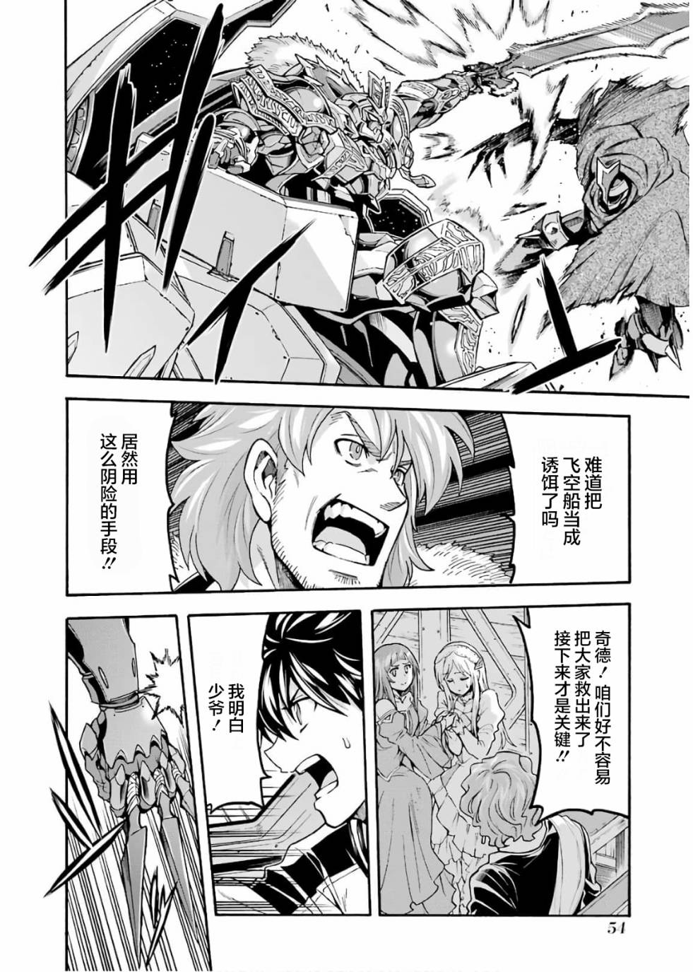 🍛骑士魔法 第69话 第14页