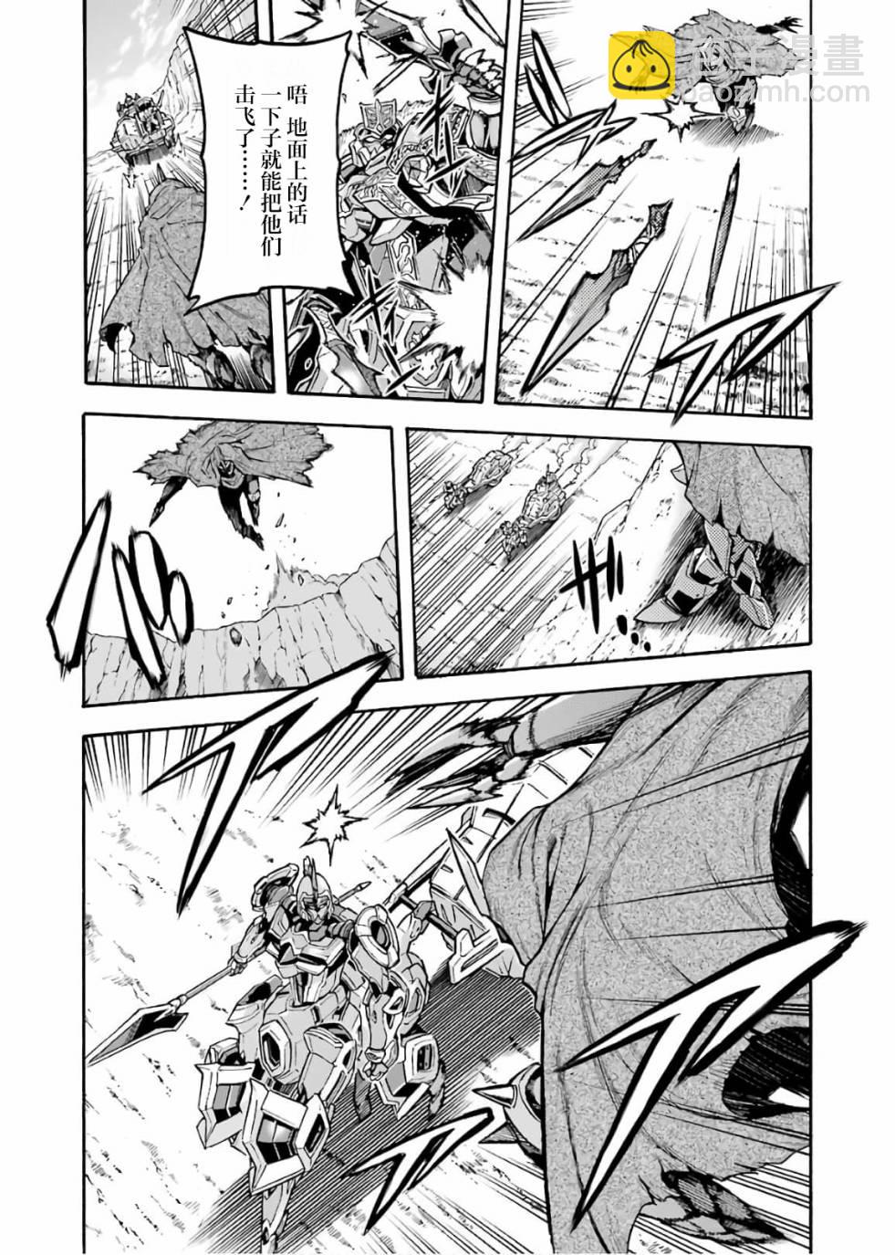 🍛骑士魔法 第69话 第15页