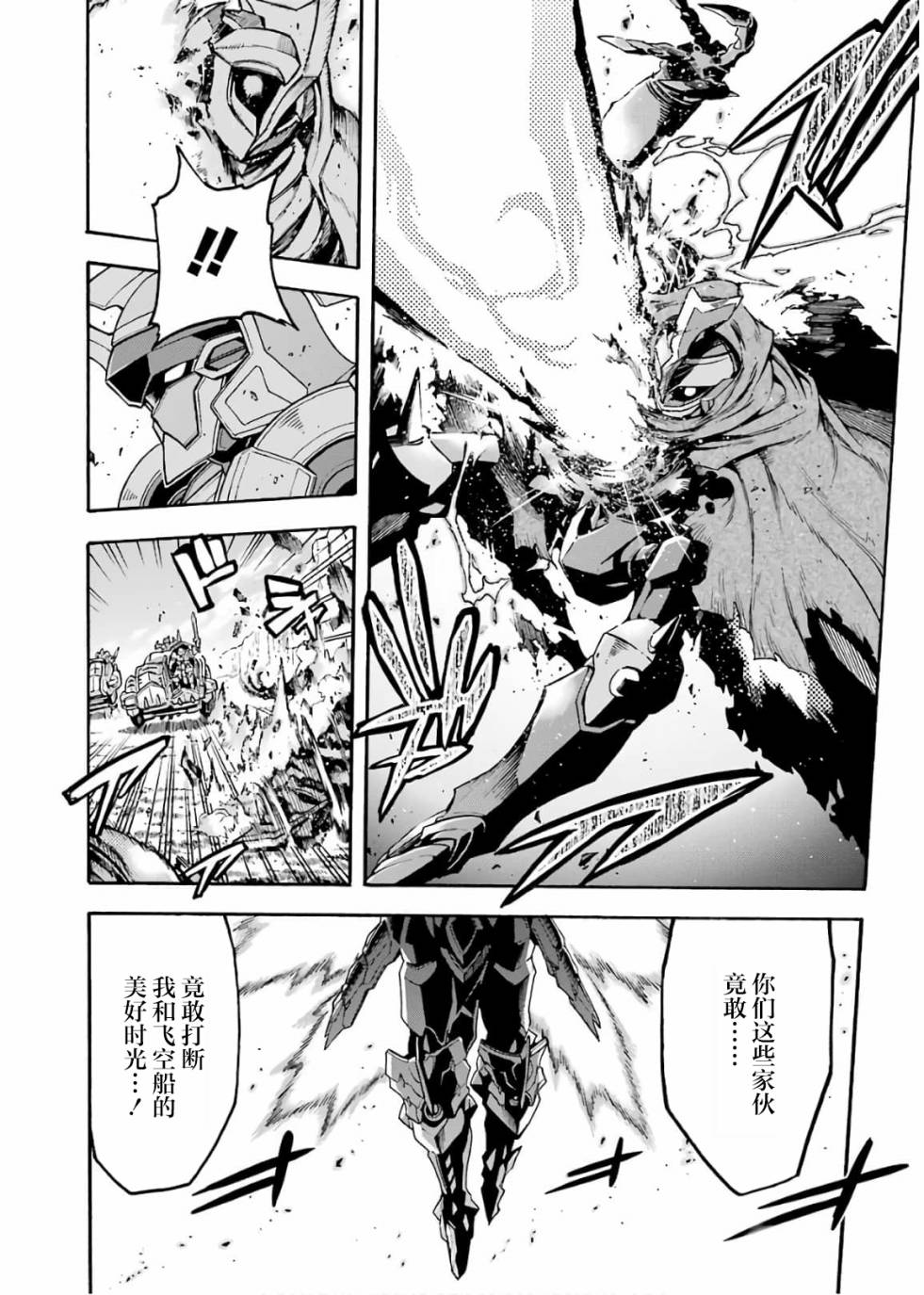 🍛骑士魔法 第69话 第16页