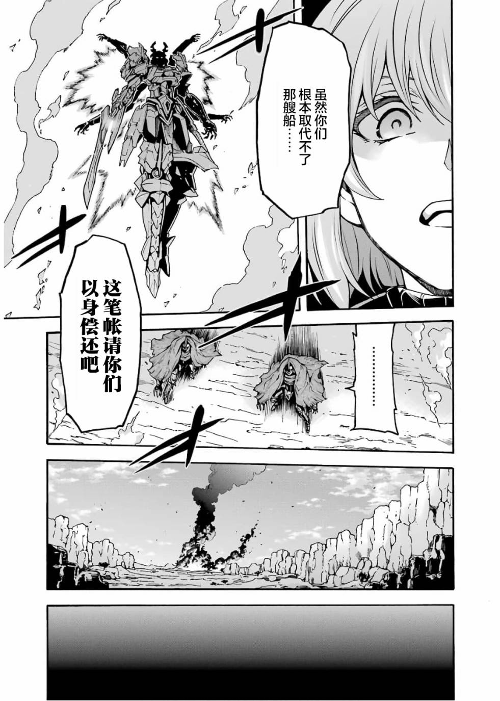 🍛骑士魔法 第69话 第17页