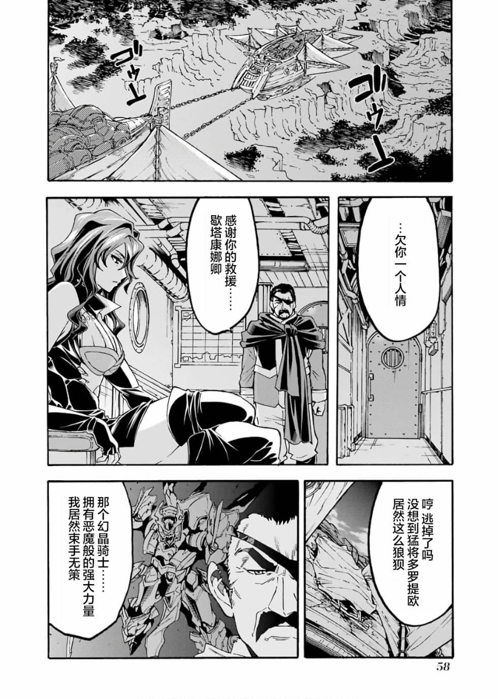 🍛骑士魔法 第69话 第18页