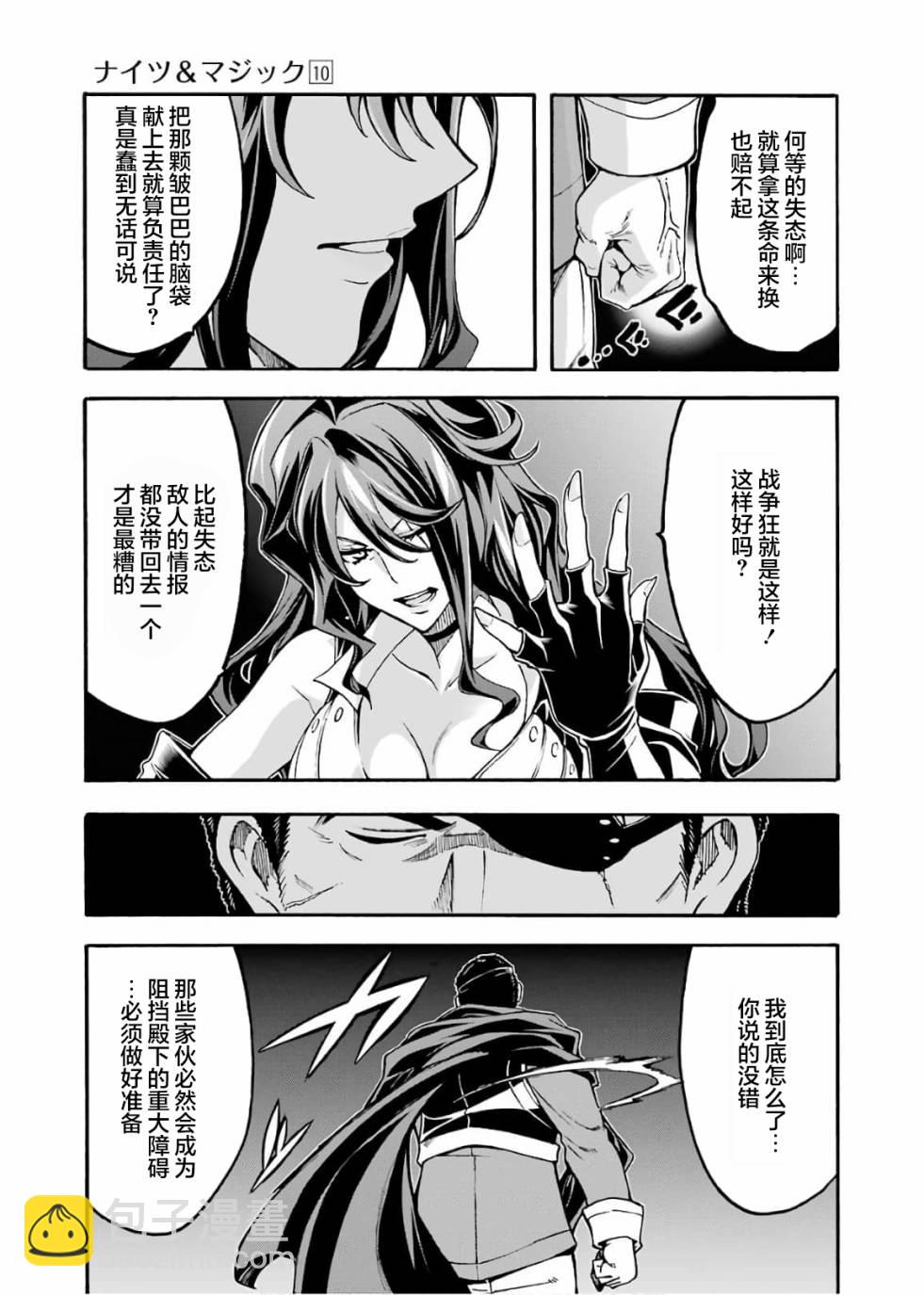 🍛骑士魔法 第69话 第19页