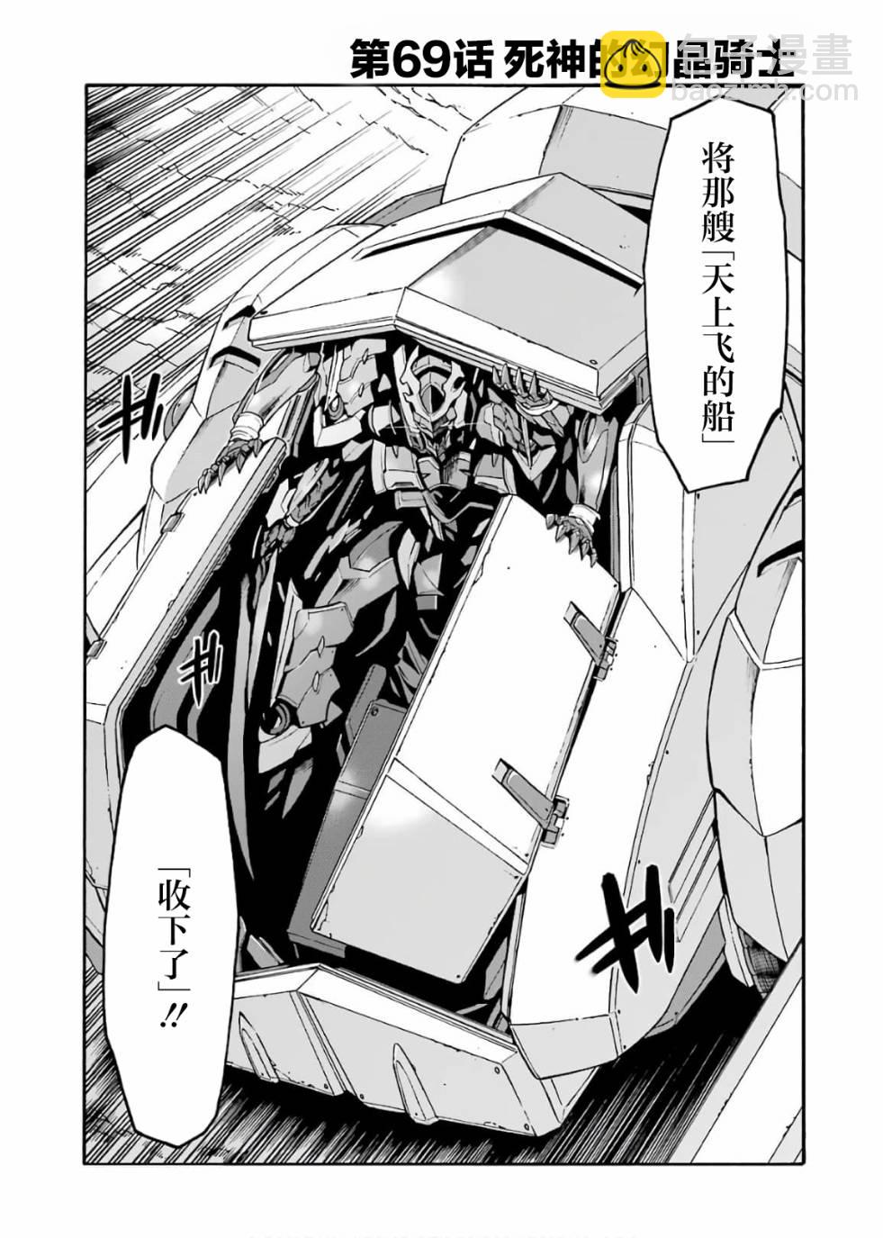 🍛骑士魔法 第69话 第2页
