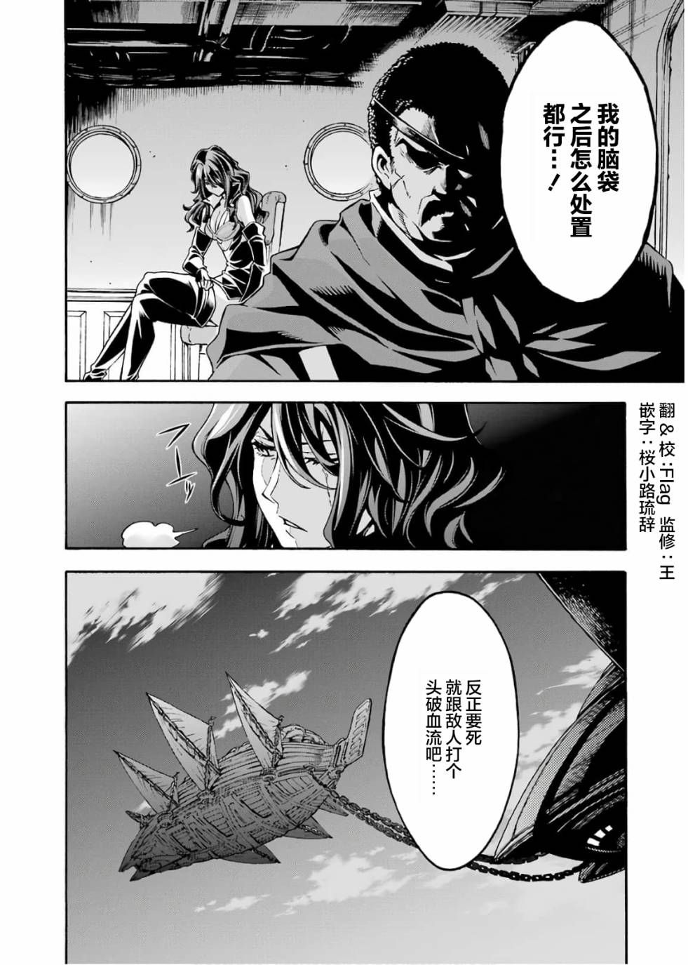 🍛骑士魔法 第69话 第20页